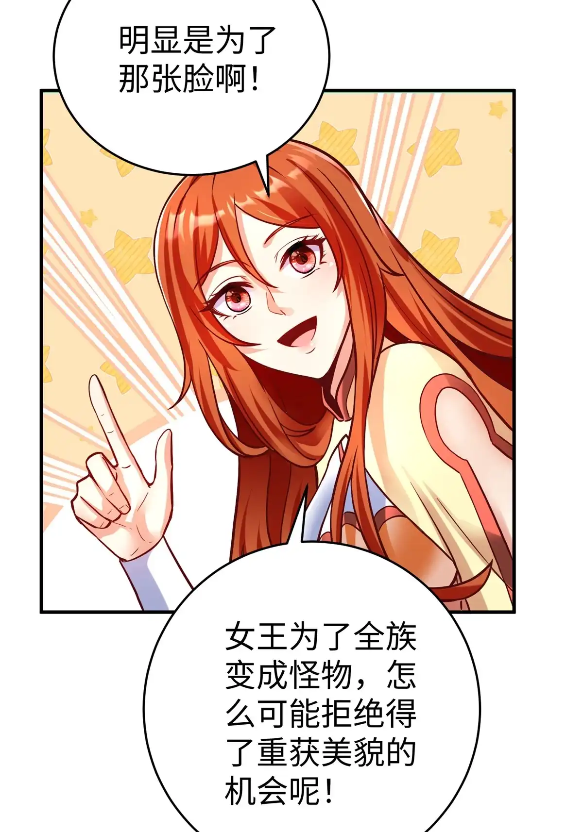 《坐拥星球》82 重返苍龙星 第16页