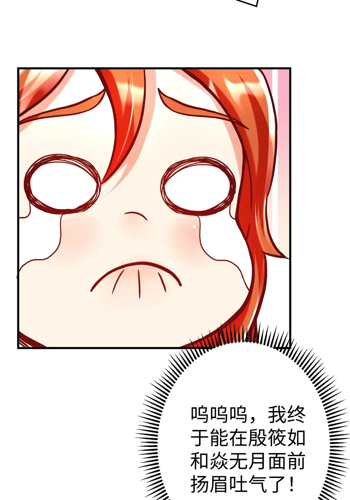 《坐拥星球》82 重返苍龙星 第8页