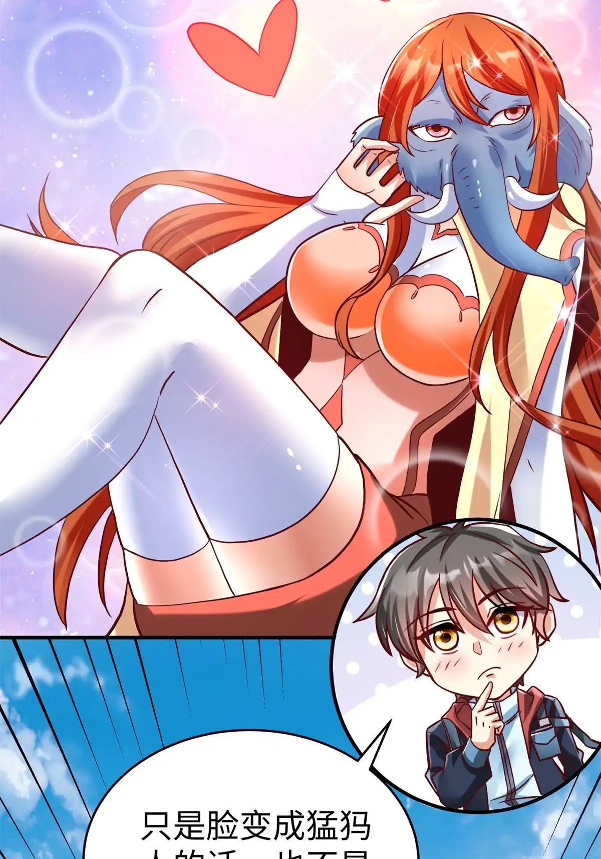 《坐拥星球》82 重返苍龙星 第19页