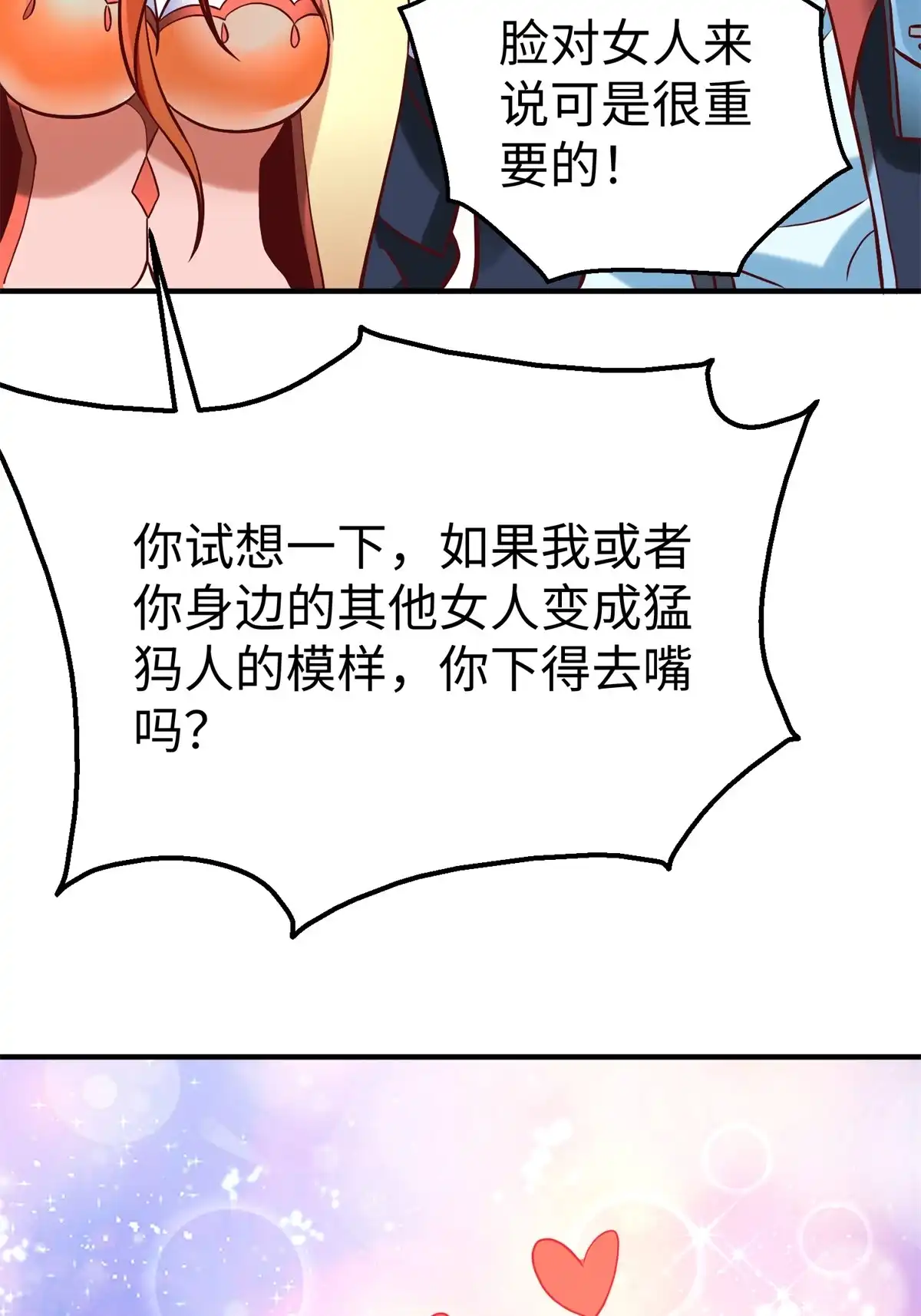 《坐拥星球》82 重返苍龙星 第18页