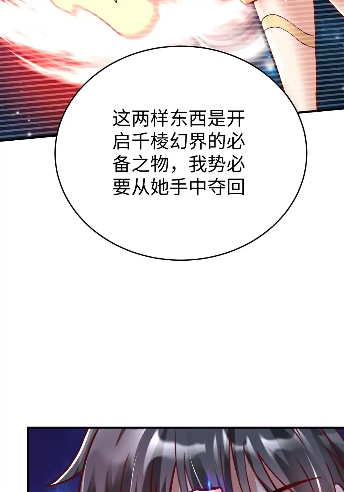 《坐拥星球》82 重返苍龙星 第12页