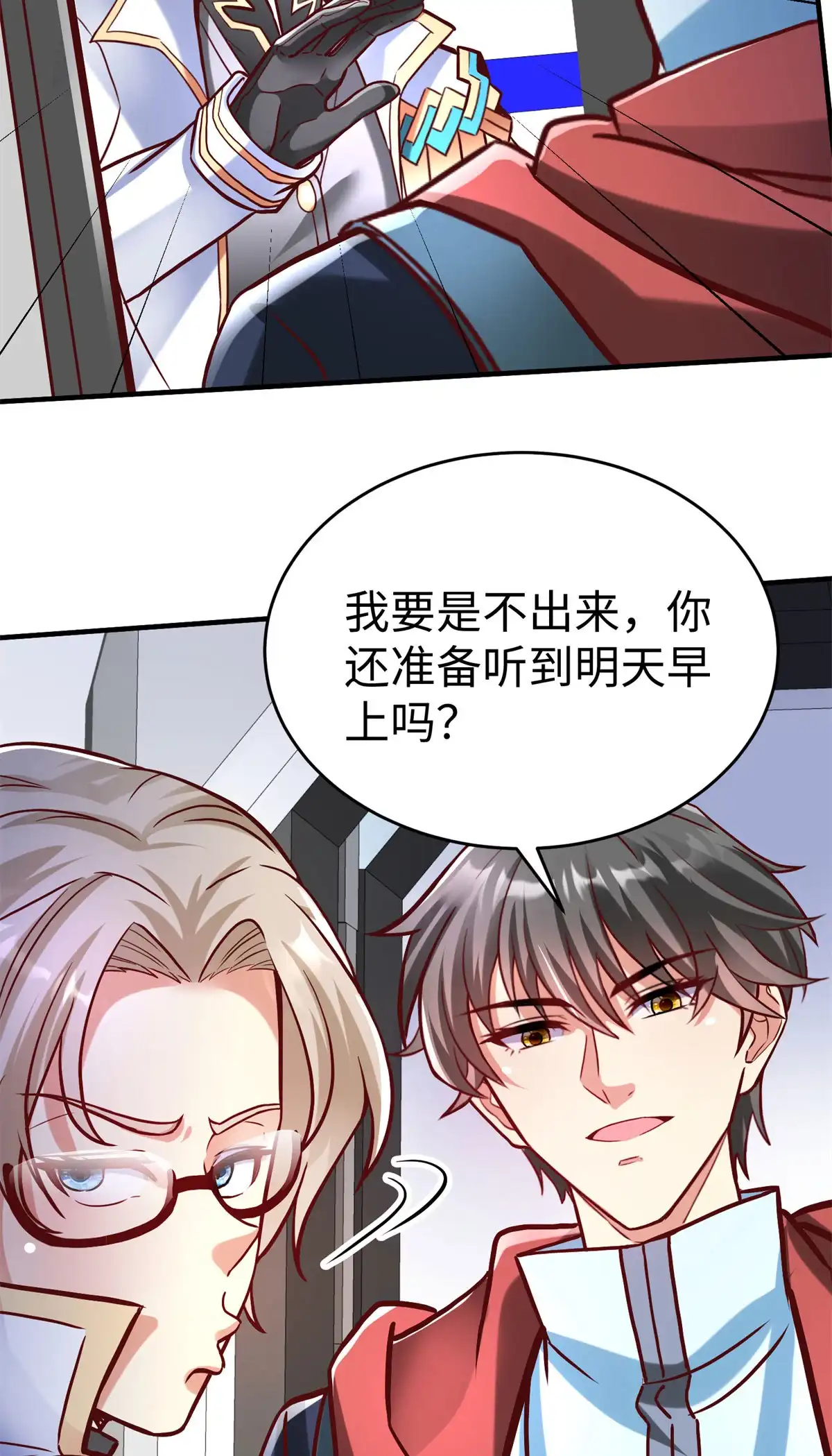 《坐拥星球》82 重返苍龙星 第25页