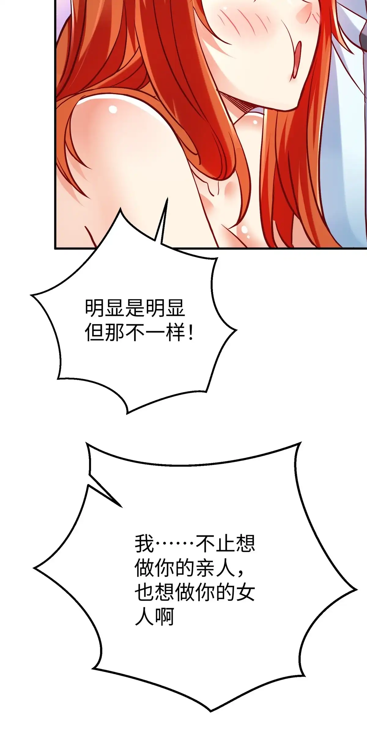《坐拥星球》82 重返苍龙星 第6页