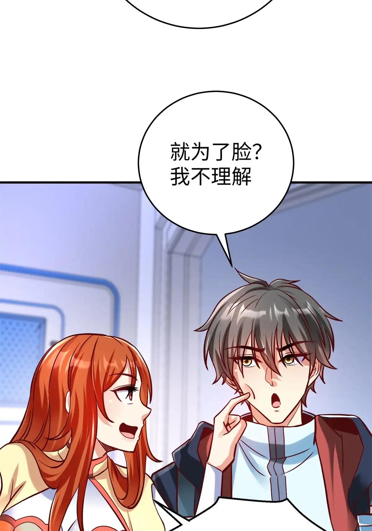 《坐拥星球》82 重返苍龙星 第17页