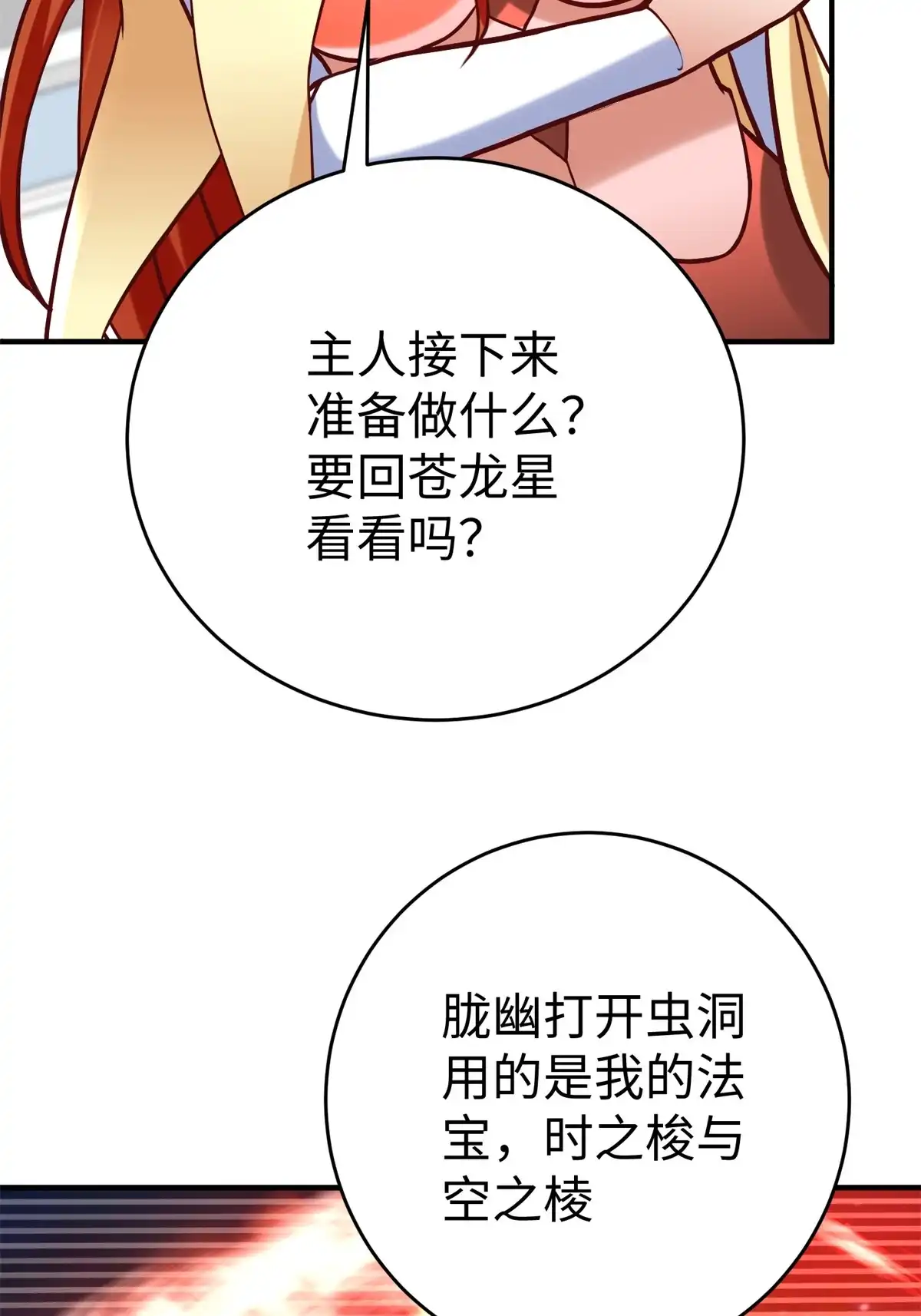 《坐拥星球》82 重返苍龙星 第10页