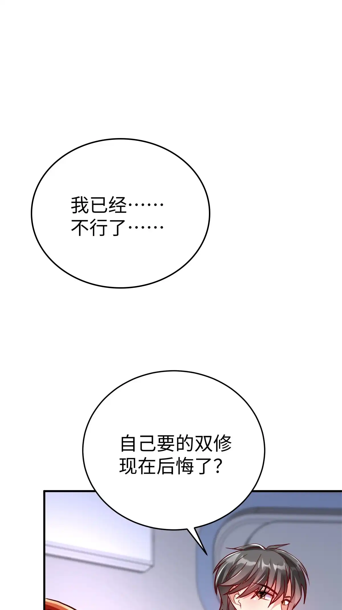 《坐拥星球》82 重返苍龙星 第2页