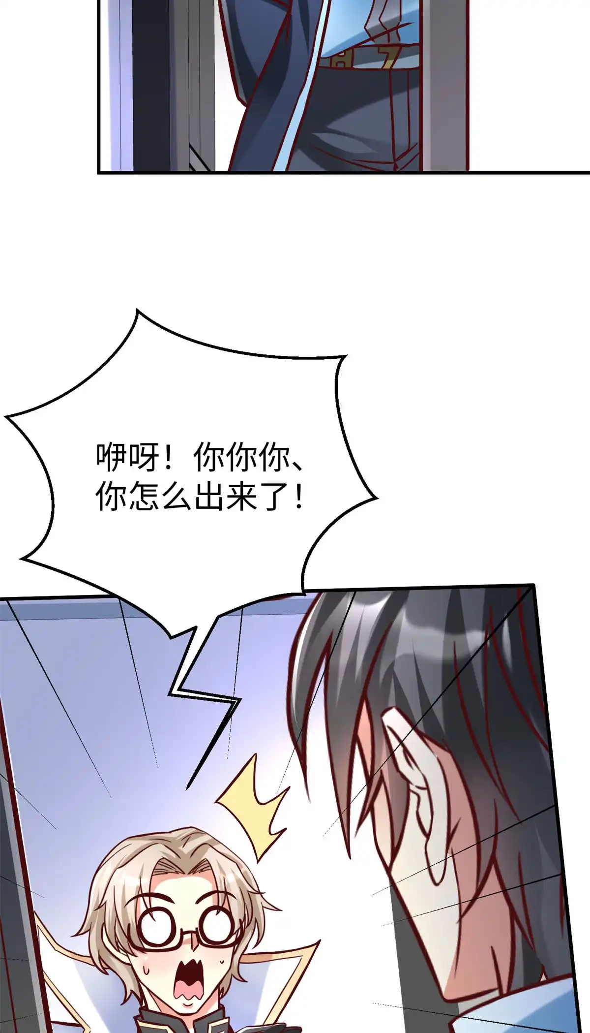 《坐拥星球》82 重返苍龙星 第24页