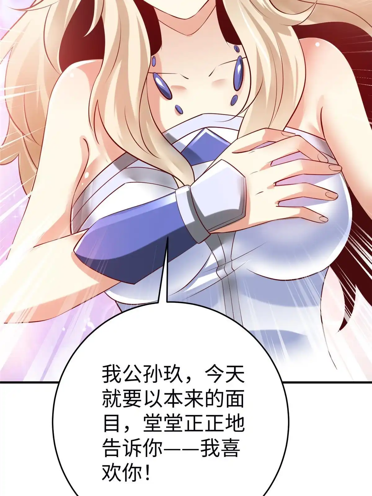 《坐拥星球》83 公孙玖的表白 第31页