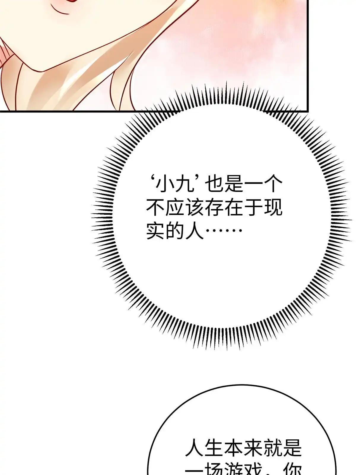 《坐拥星球》83 公孙玖的表白 第5页