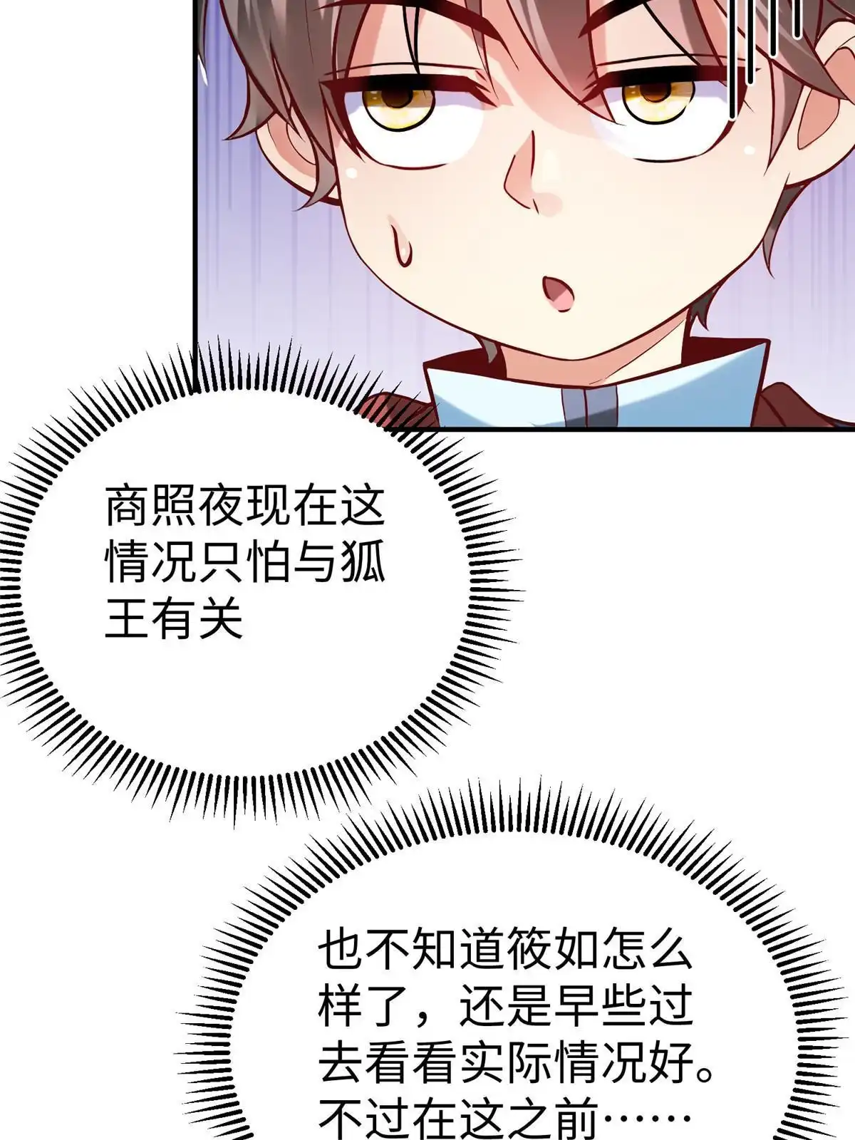 《坐拥星球》83 公孙玖的表白 第17页
