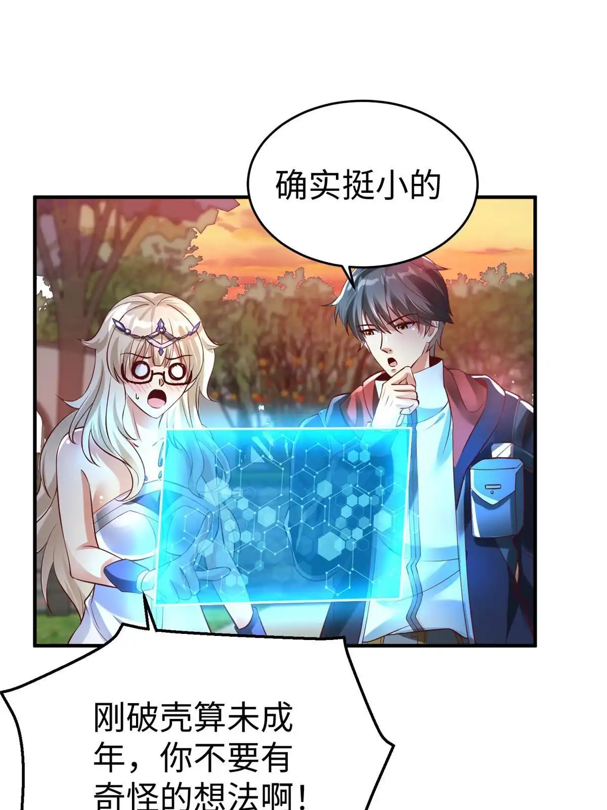 《坐拥星球》83 公孙玖的表白 第15页
