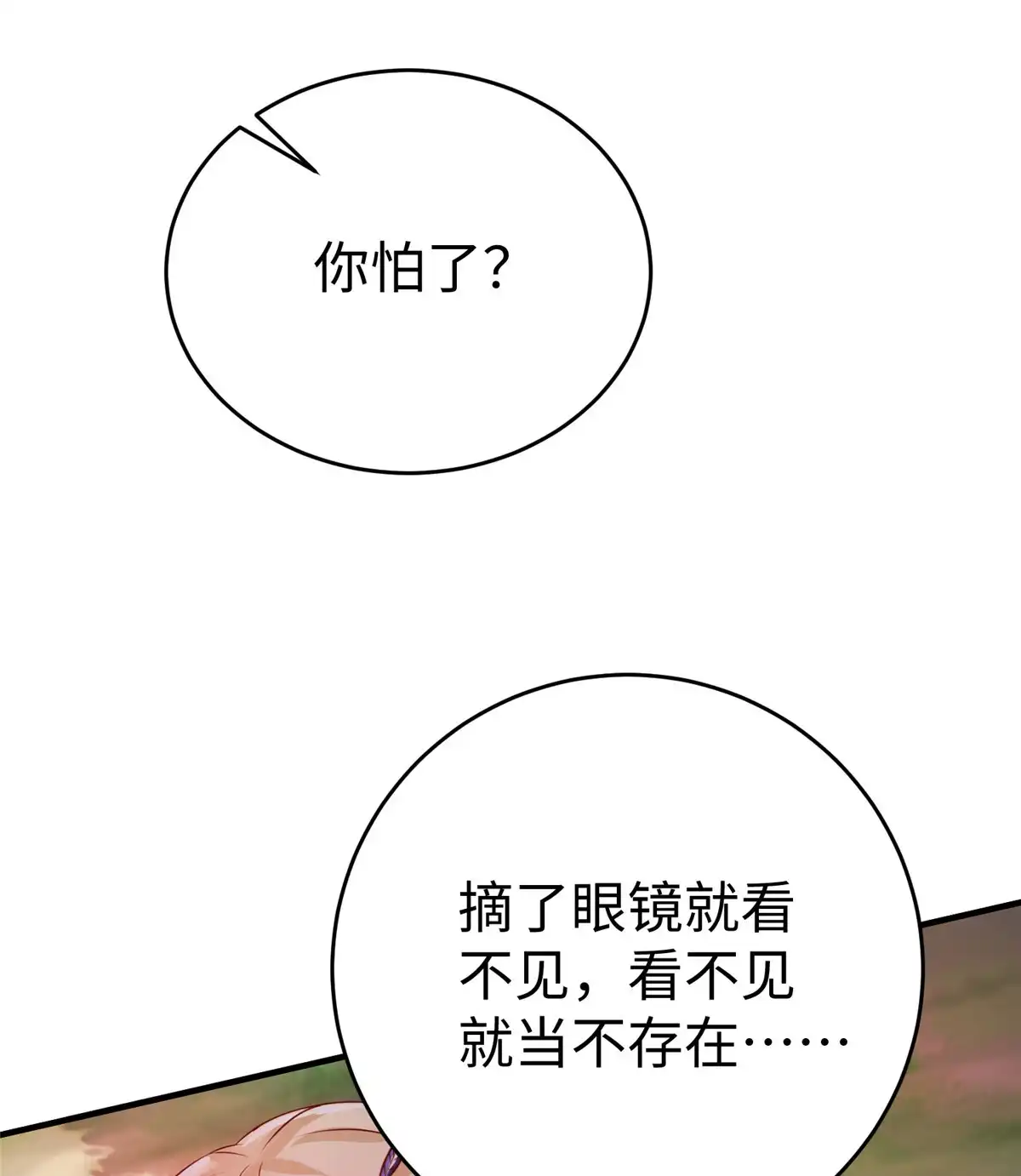 《坐拥星球》83 公孙玖的表白 第44页