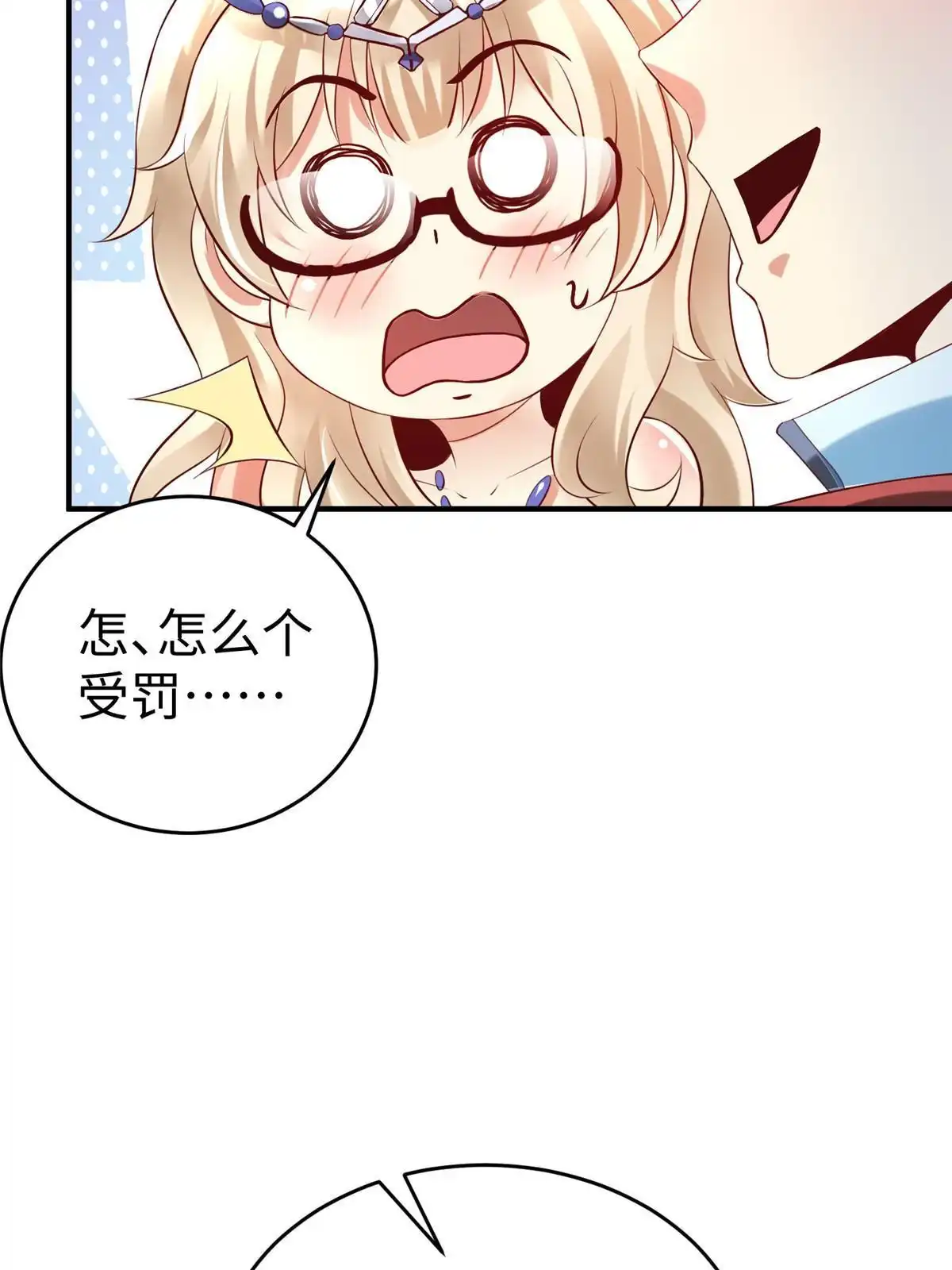 《坐拥星球》83 公孙玖的表白 第20页