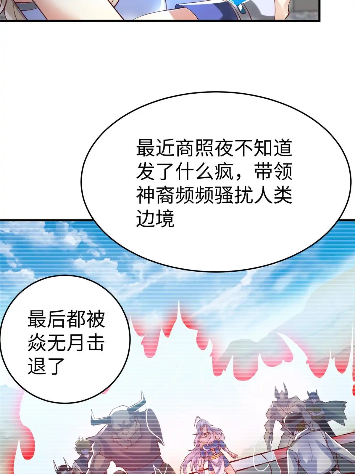 《坐拥星球》83 公孙玖的表白 第12页