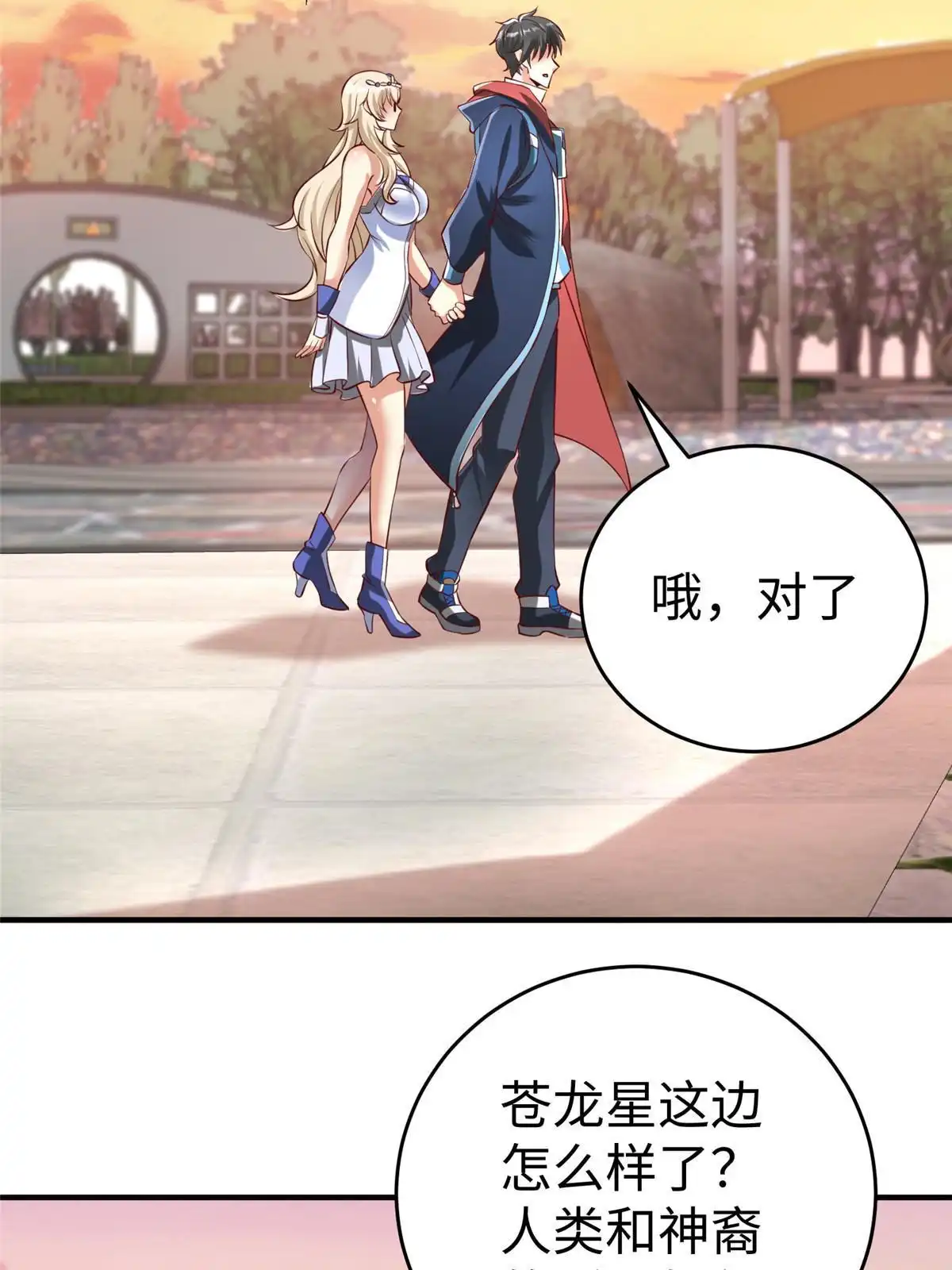 《坐拥星球》83 公孙玖的表白 第8页