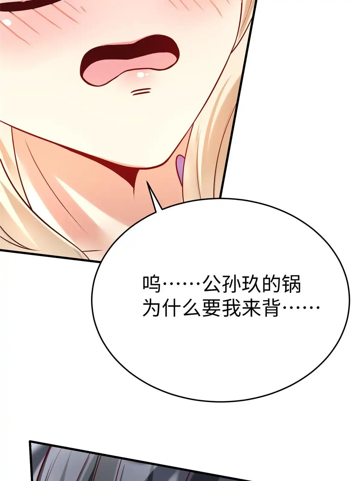 《坐拥星球》83 公孙玖的表白 第23页