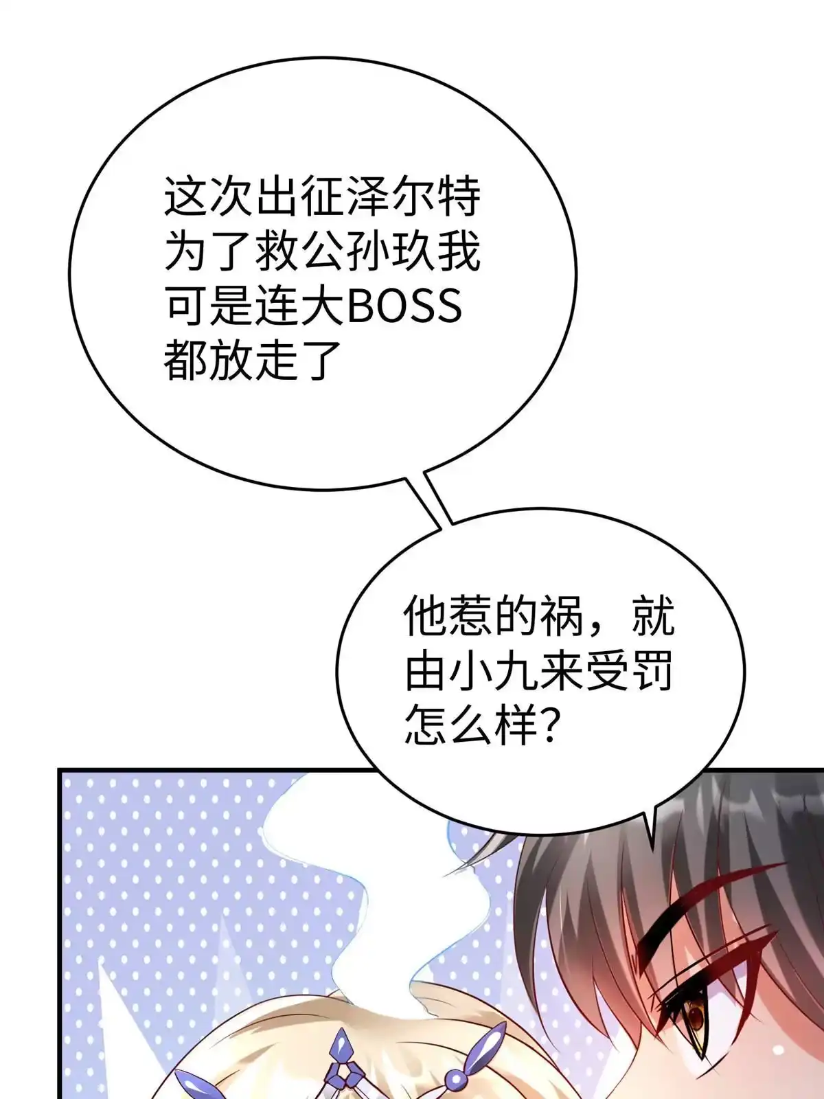 《坐拥星球》83 公孙玖的表白 第19页