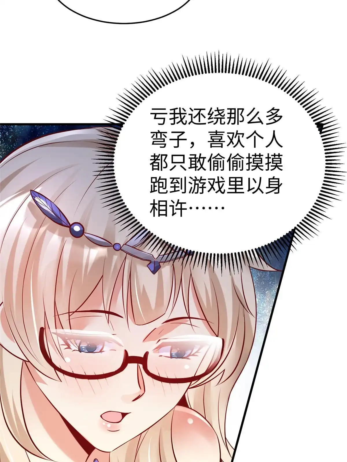 《坐拥星球》83 公孙玖的表白 第29页