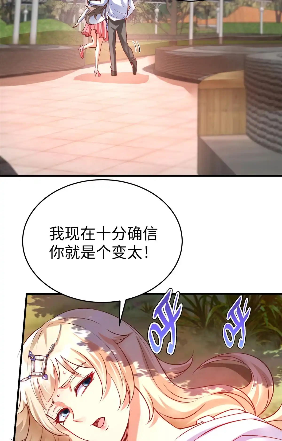 《坐拥星球》83 公孙玖的表白 第38页