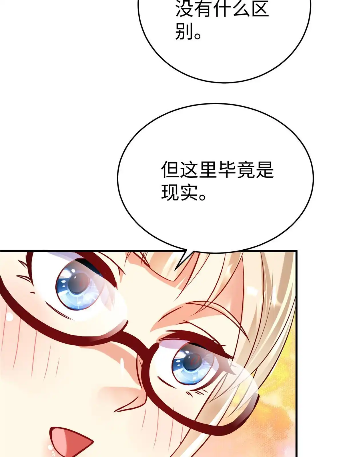 《坐拥星球》83 公孙玖的表白 第4页