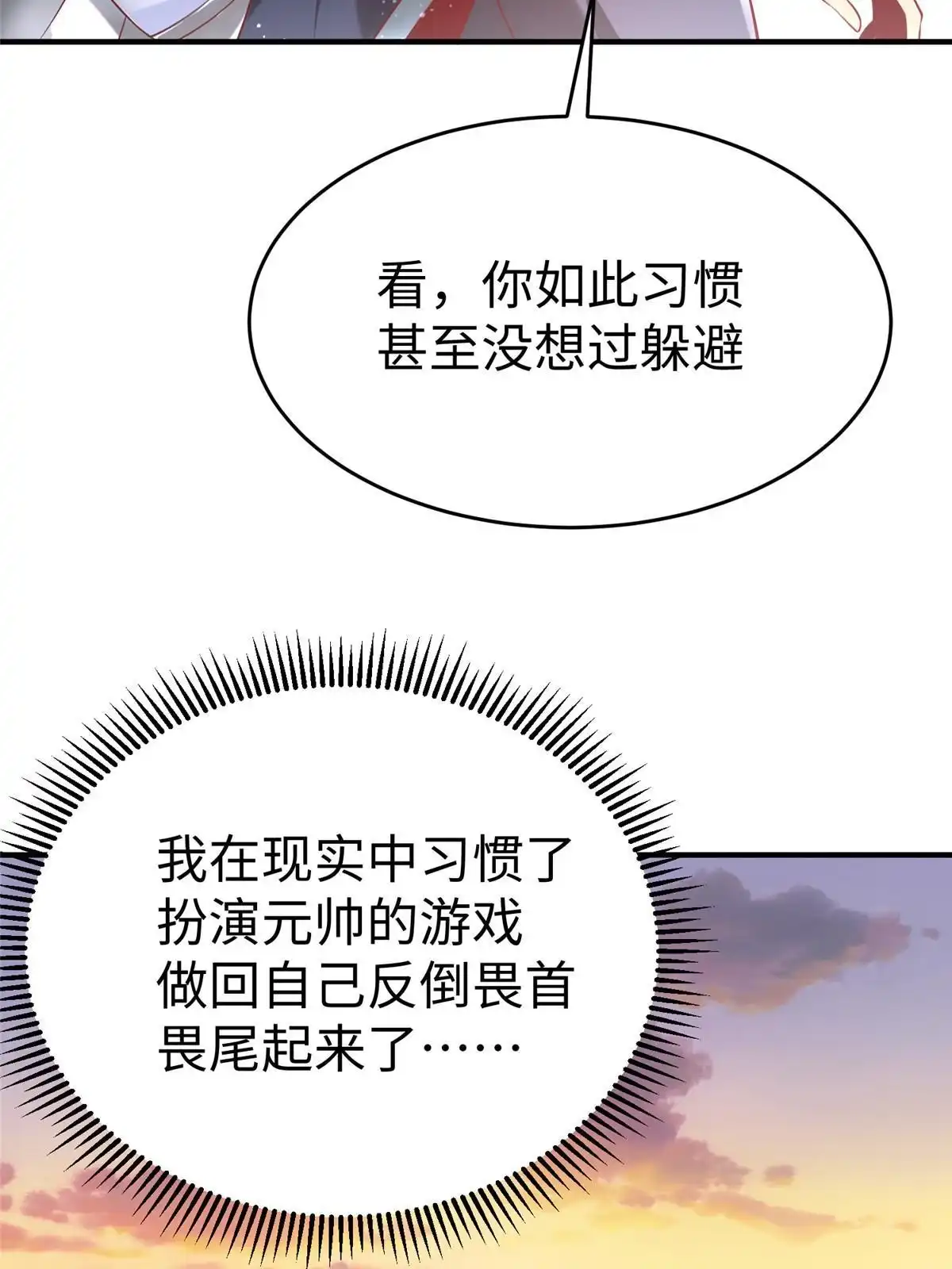 《坐拥星球》83 公孙玖的表白 第7页