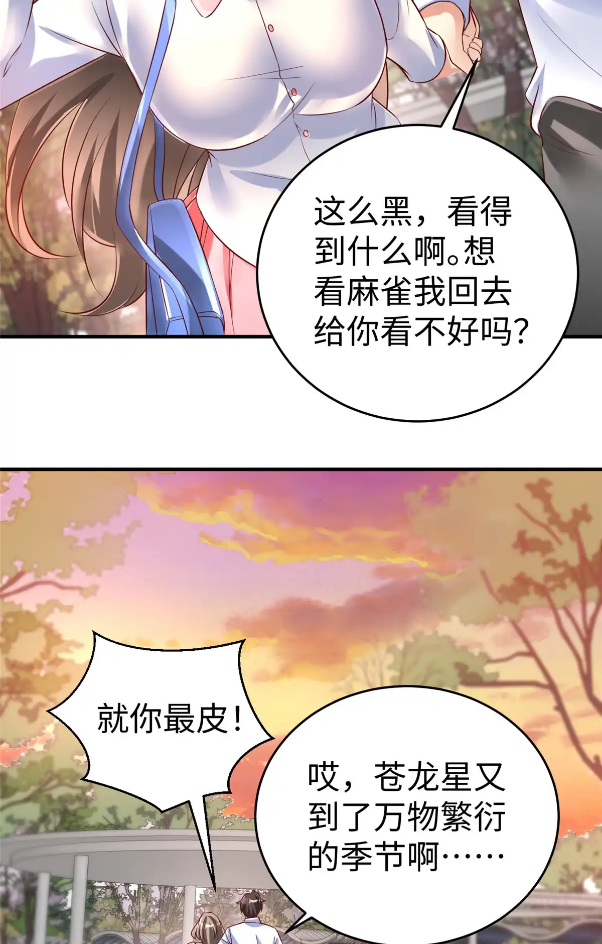 《坐拥星球》83 公孙玖的表白 第46页
