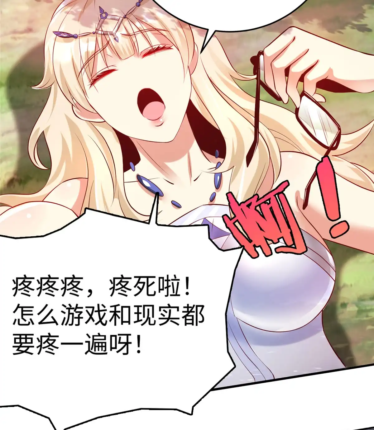 《坐拥星球》83 公孙玖的表白 第45页