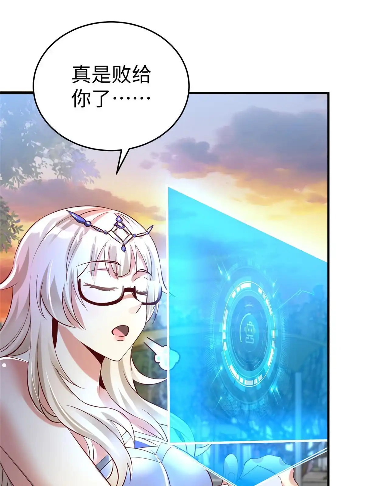 《坐拥星球》83 公孙玖的表白 第11页