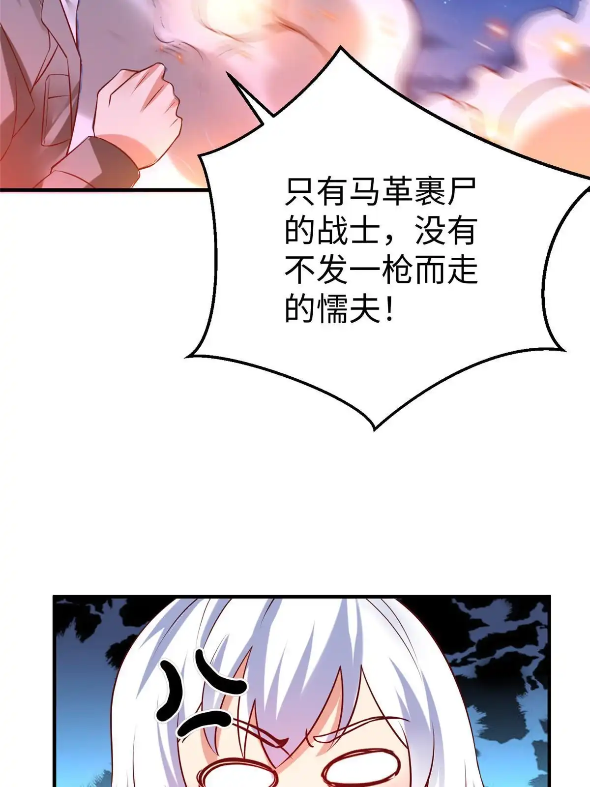 《坐拥星球》84 神裔的突然袭击 第25页