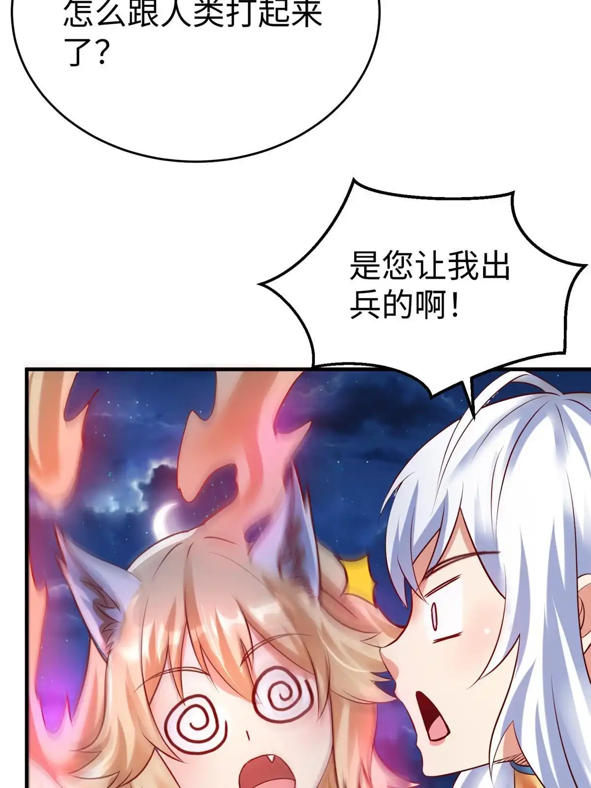 《坐拥星球》84 神裔的突然袭击 第53页