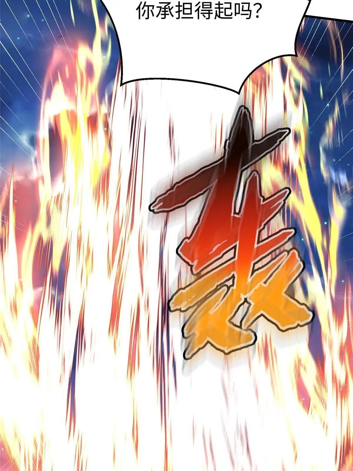《坐拥星球》84 神裔的突然袭击 第33页