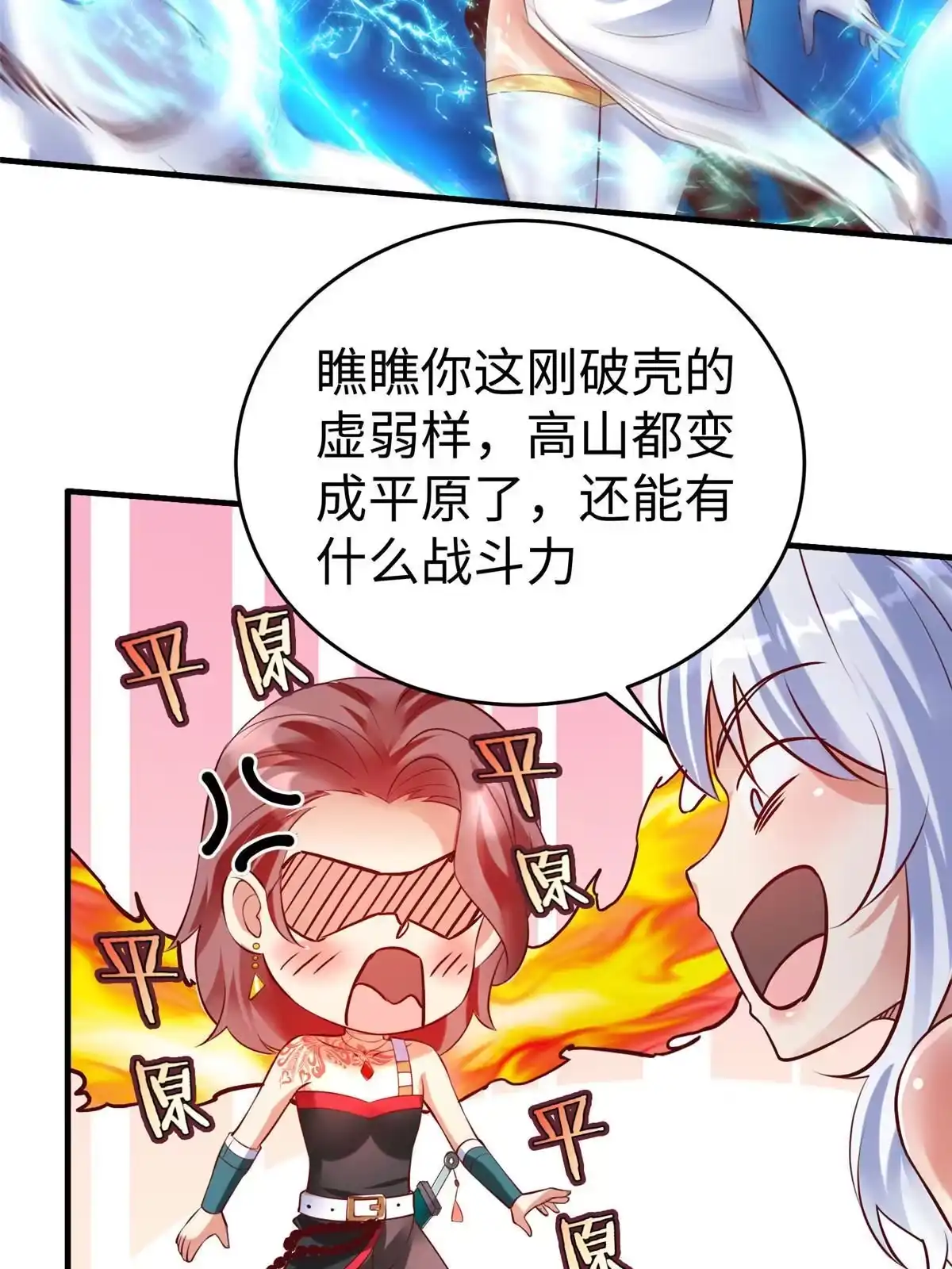 《坐拥星球》84 神裔的突然袭击 第42页