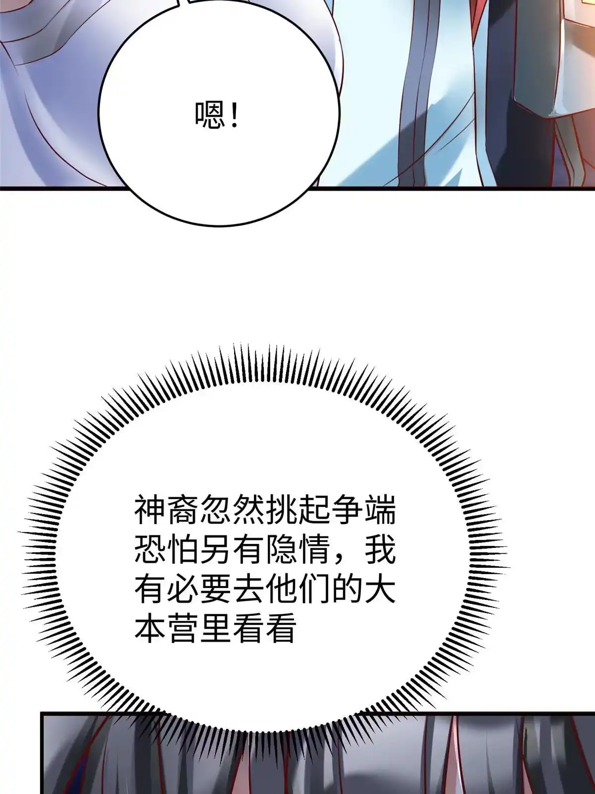 《坐拥星球》84 神裔的突然袭击 第17页