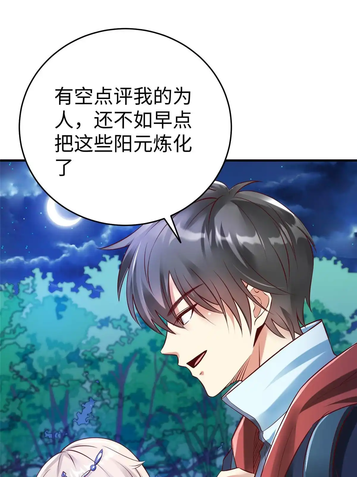 《坐拥星球》84 神裔的突然袭击 第3页