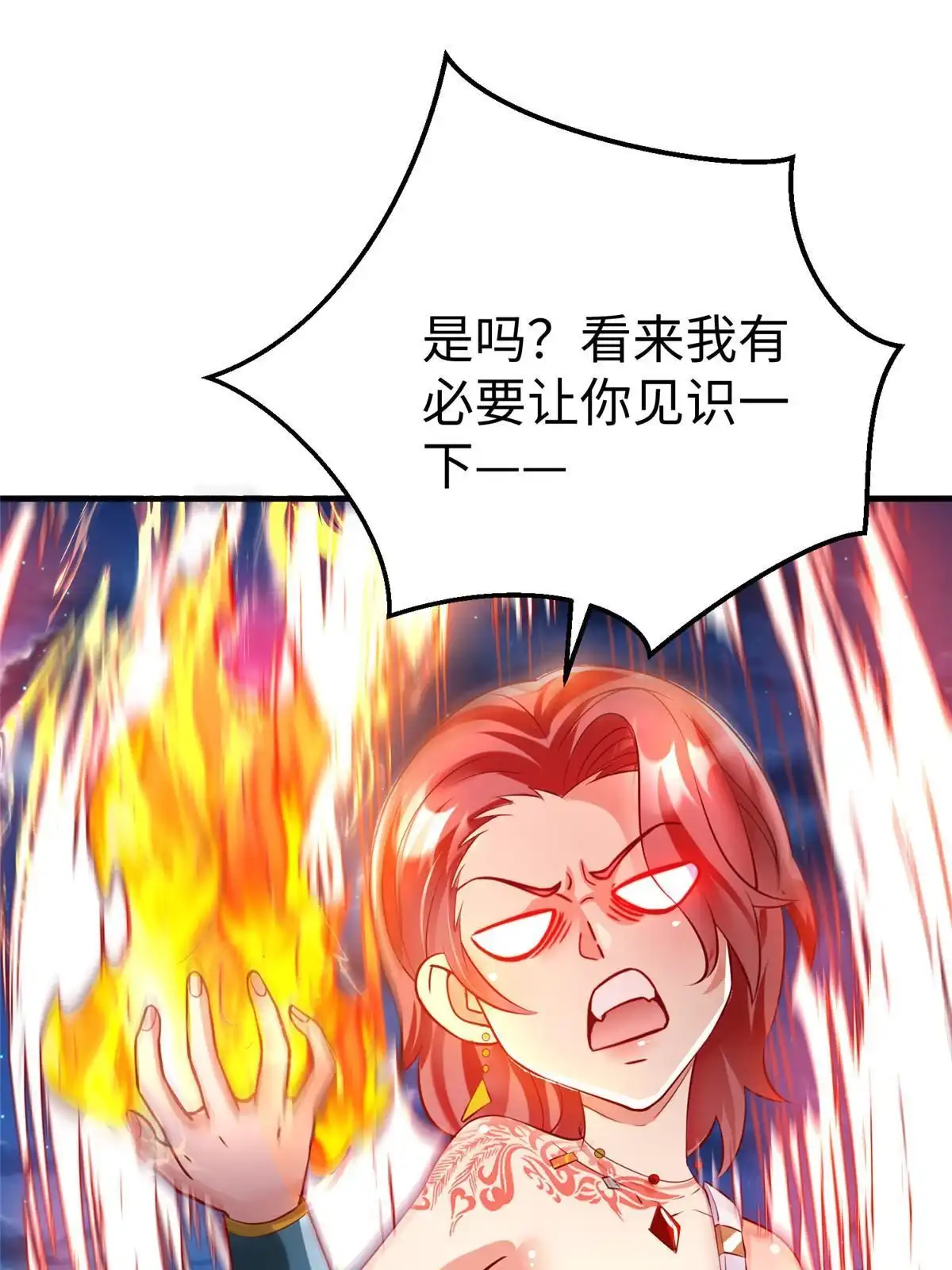 《坐拥星球》84 神裔的突然袭击 第44页