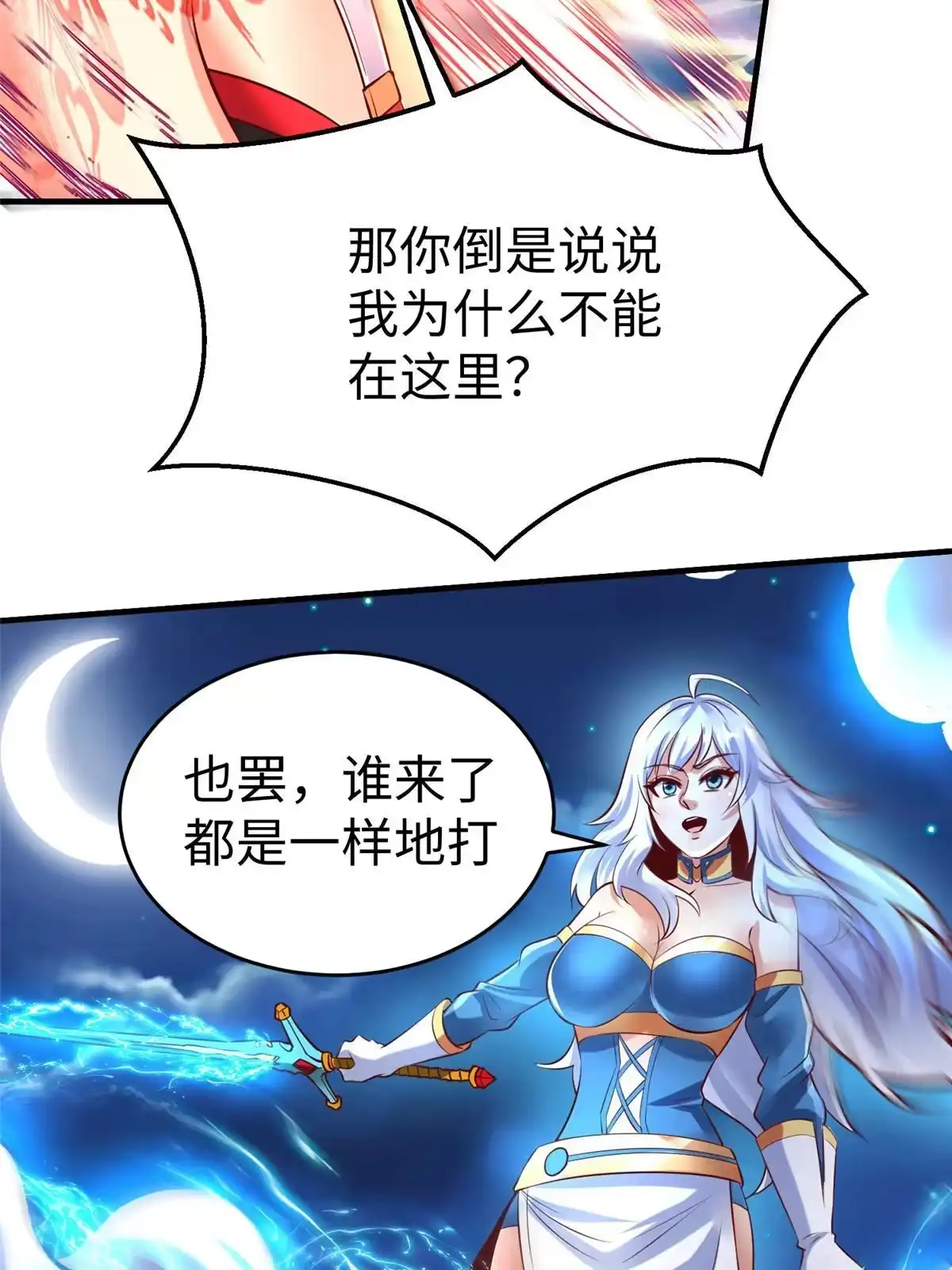 《坐拥星球》84 神裔的突然袭击 第41页