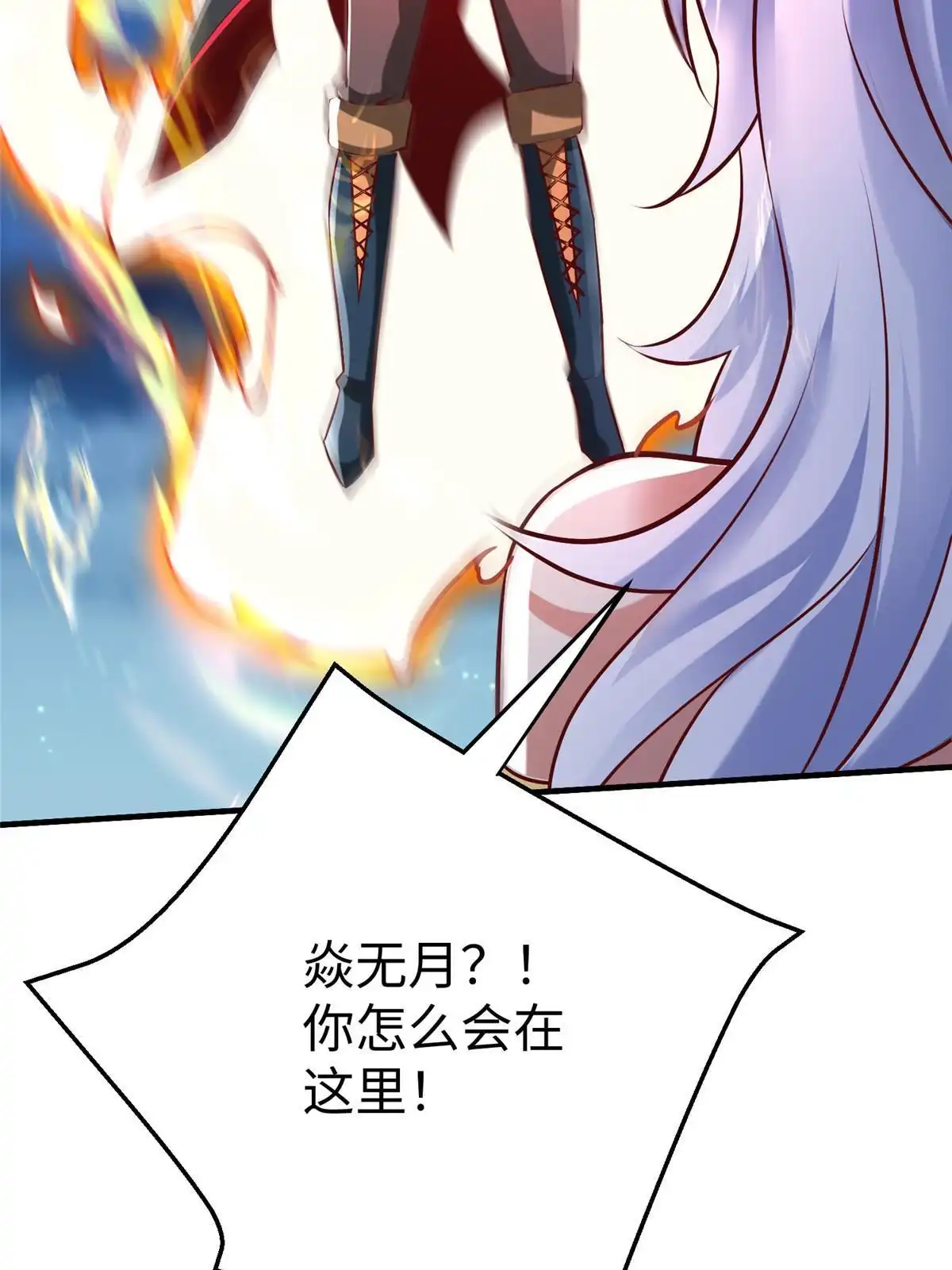 《坐拥星球》84 神裔的突然袭击 第39页