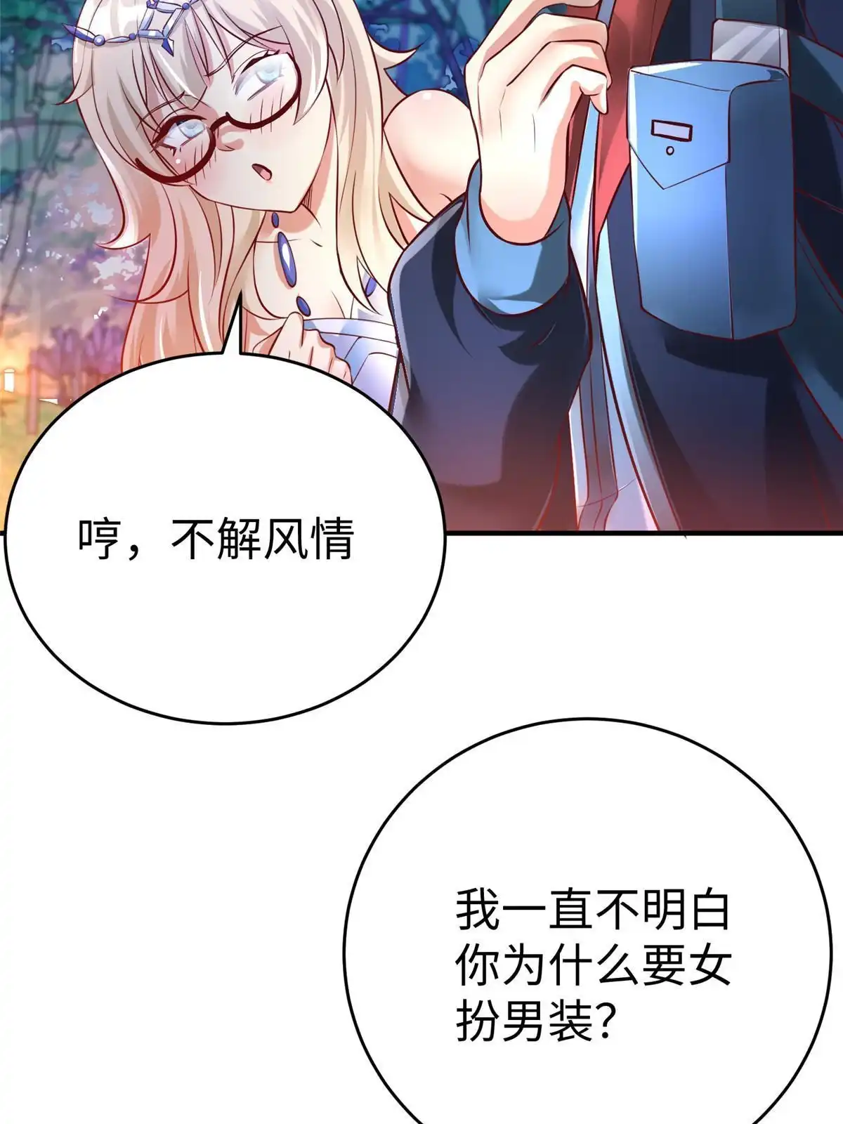 《坐拥星球》84 神裔的突然袭击 第4页