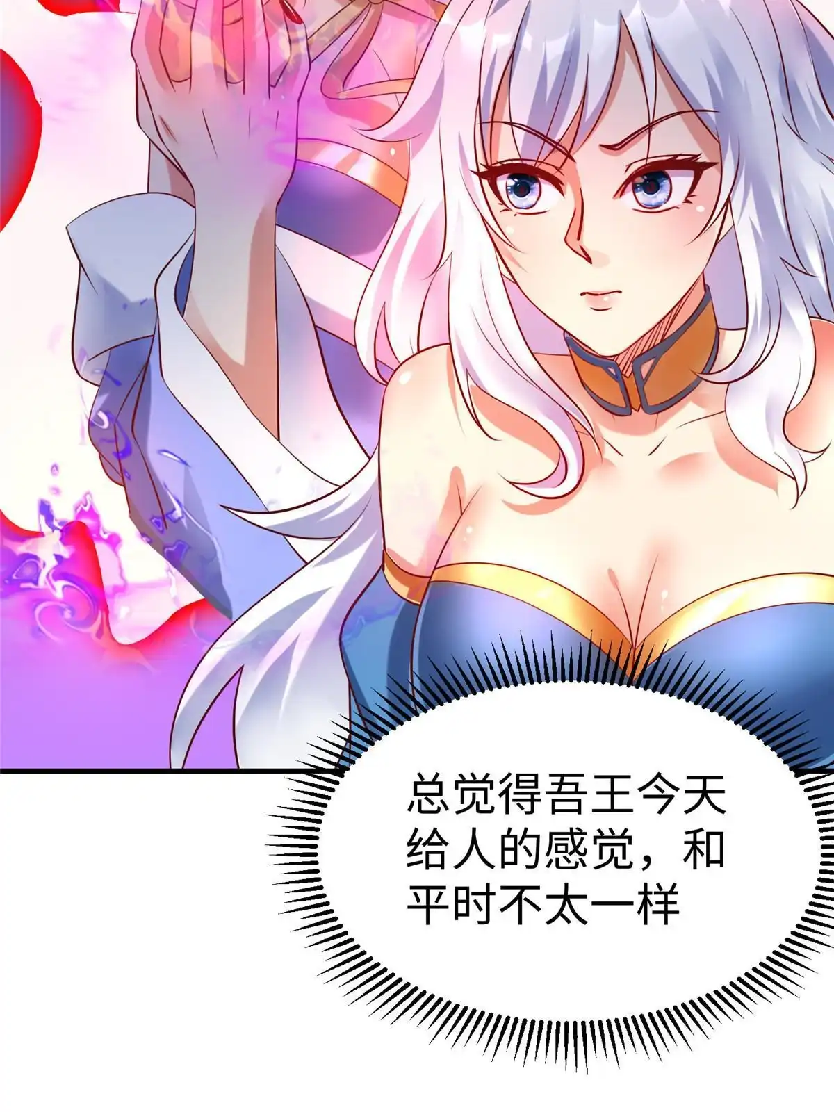 《坐拥星球》84 神裔的突然袭击 第23页