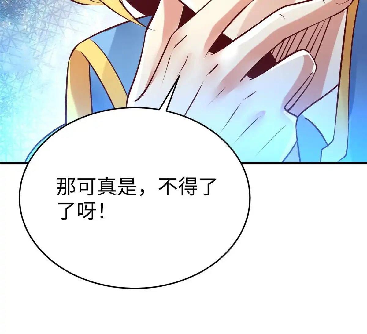 《坐拥星球》84 神裔的突然袭击 第61页