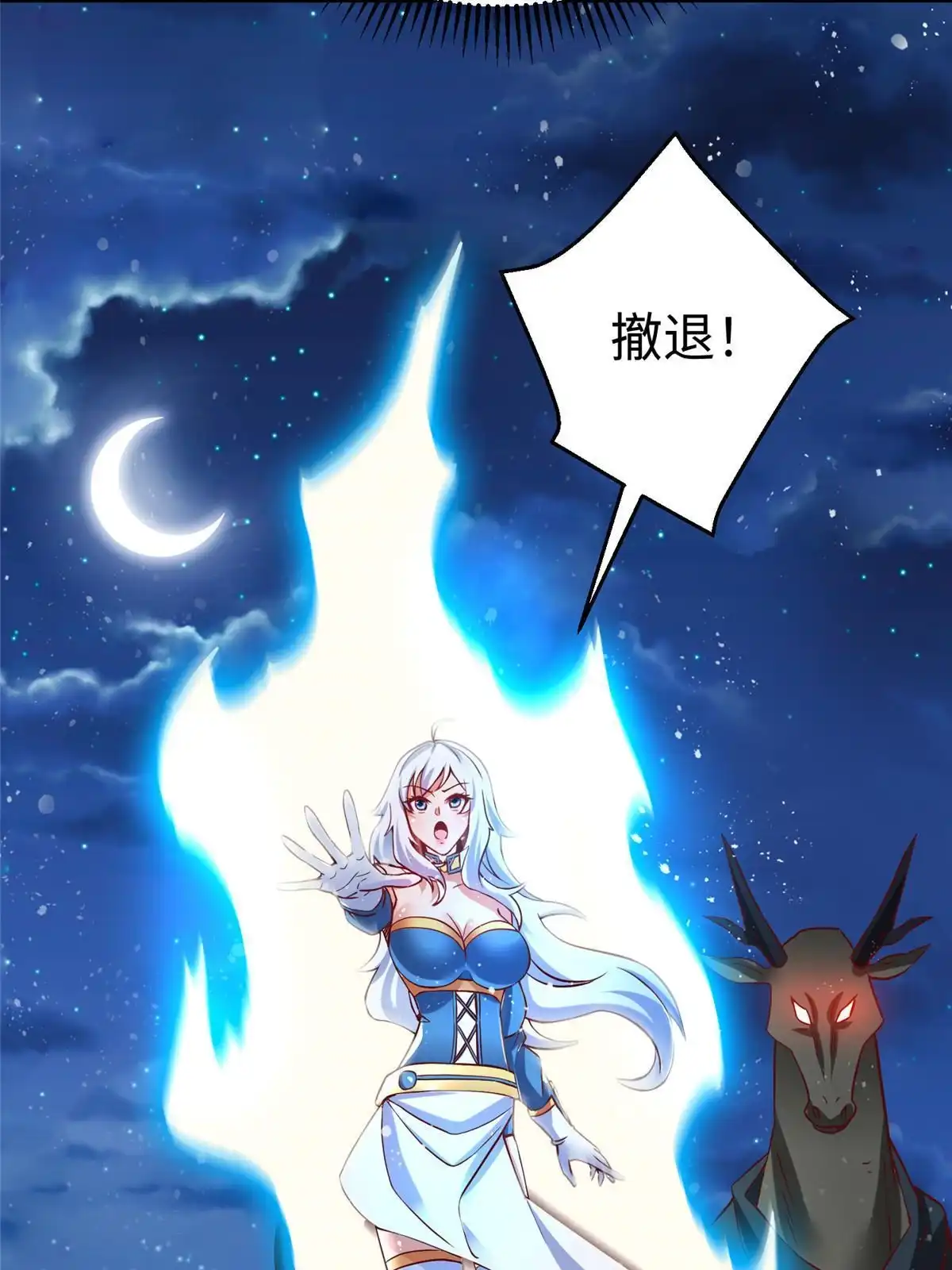 《坐拥星球》84 神裔的突然袭击 第55页