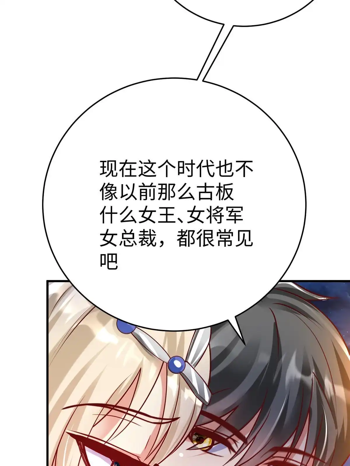 《坐拥星球》84 神裔的突然袭击 第5页