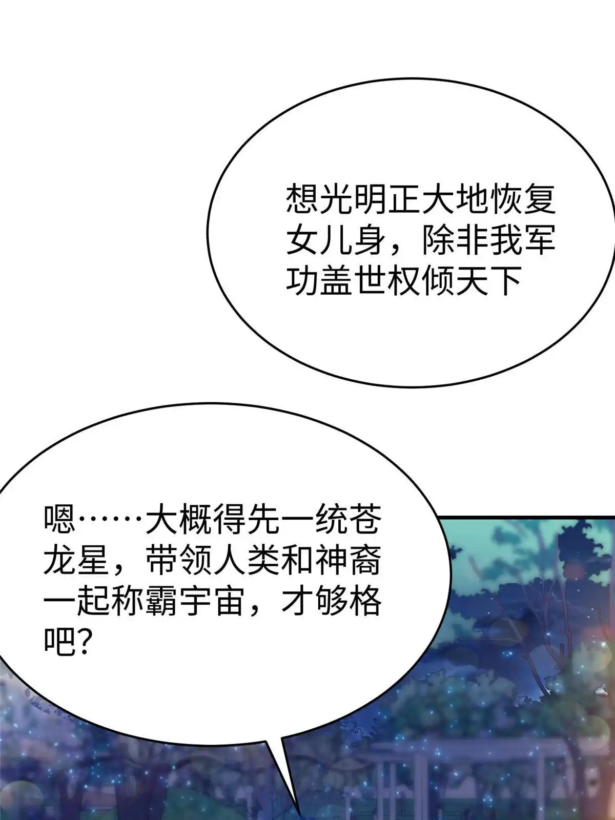 《坐拥星球》84 神裔的突然袭击 第9页