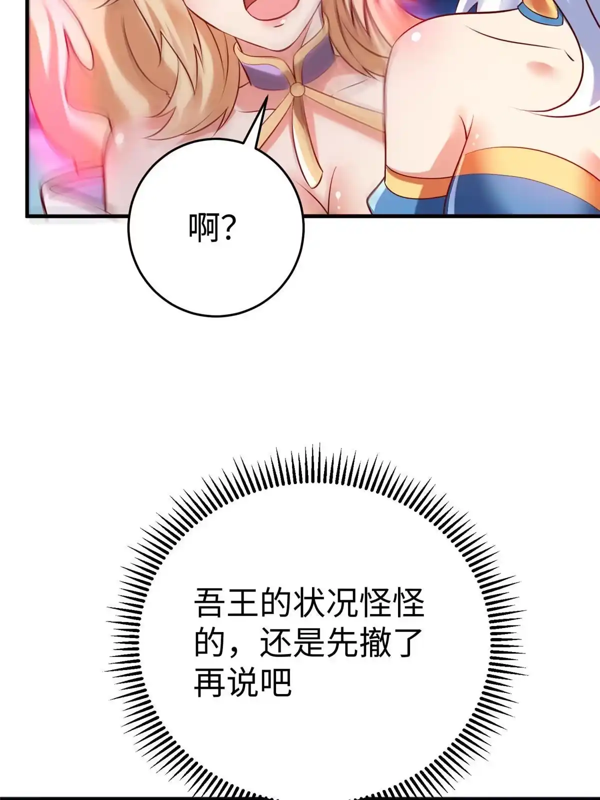 《坐拥星球》84 神裔的突然袭击 第54页