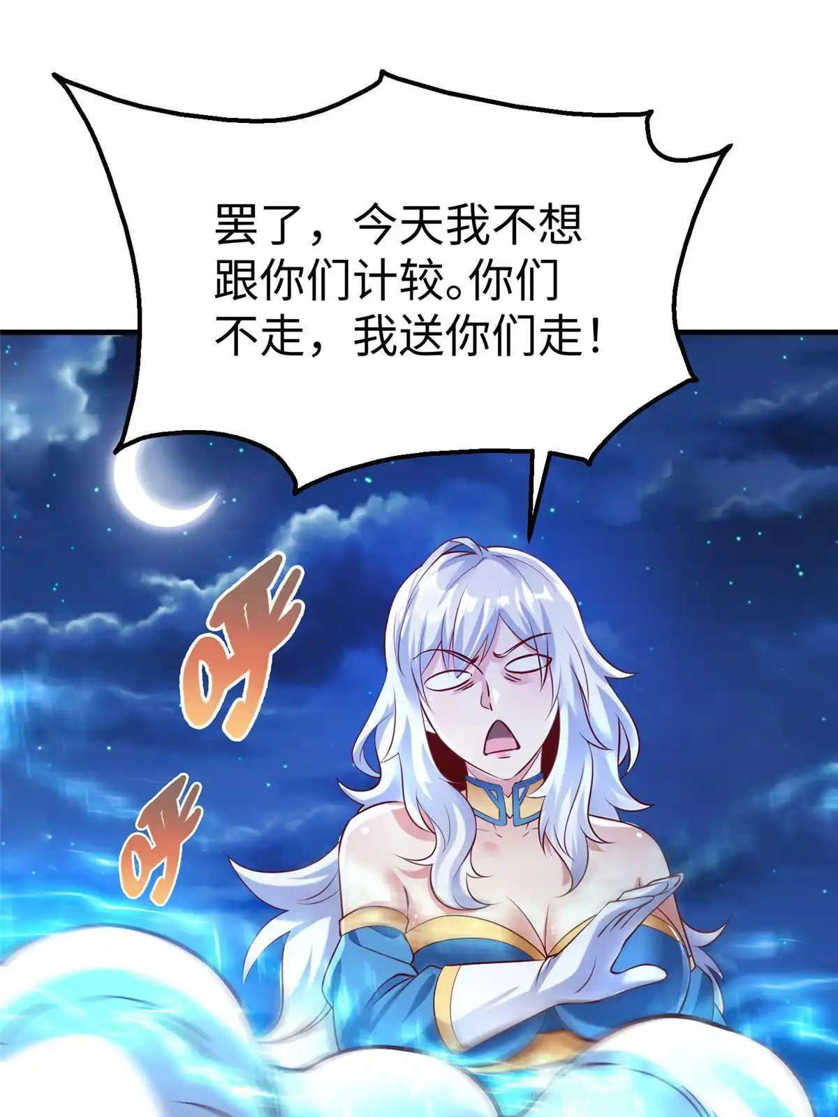 《坐拥星球》84 神裔的突然袭击 第27页