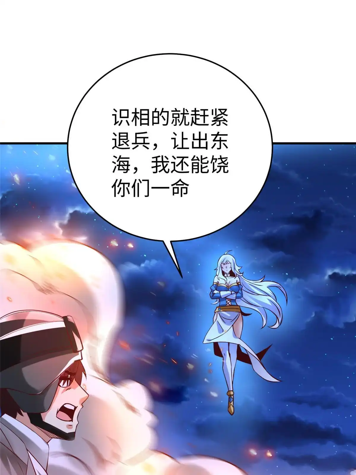 《坐拥星球》84 神裔的突然袭击 第24页