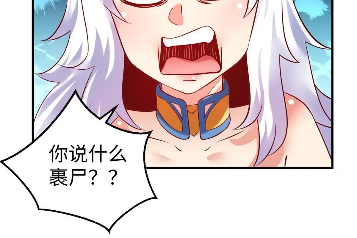 《坐拥星球》84 神裔的突然袭击 第26页