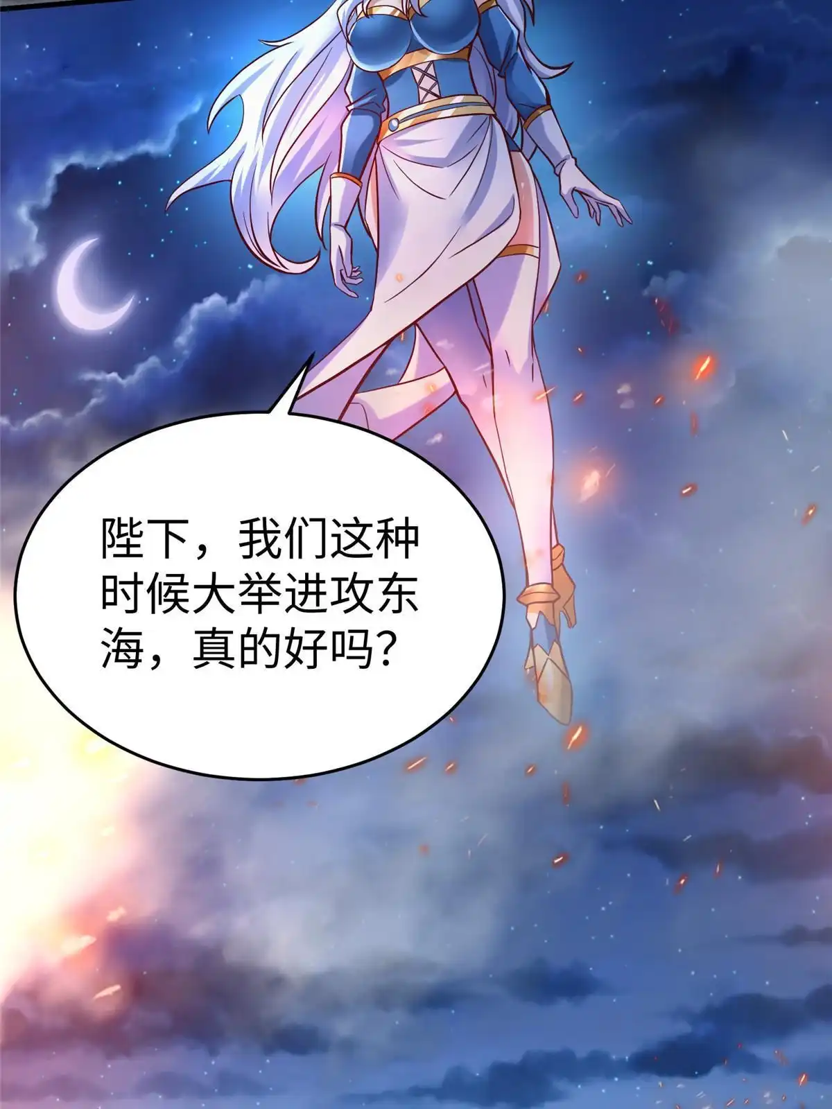 《坐拥星球》84 神裔的突然袭击 第21页