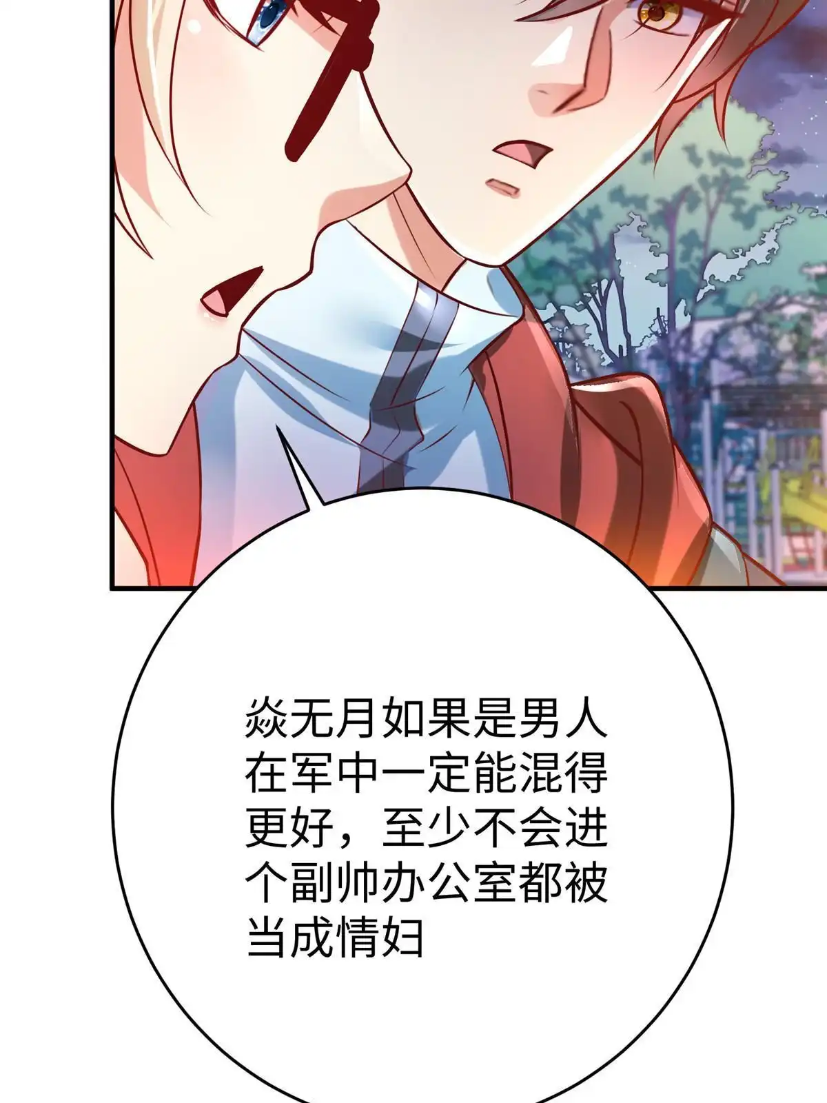 《坐拥星球》84 神裔的突然袭击 第6页