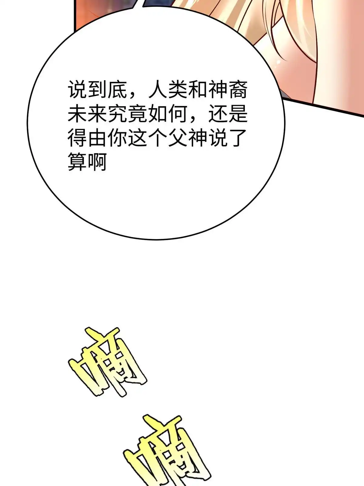 《坐拥星球》84 神裔的突然袭击 第12页